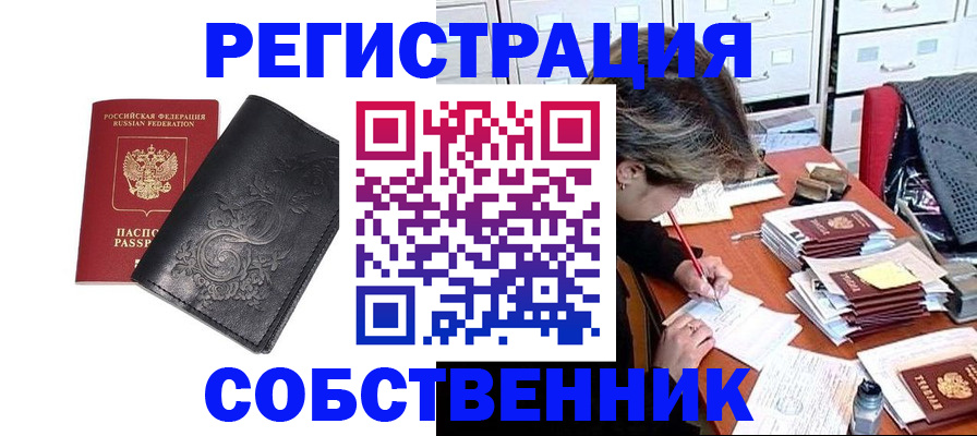 прописка законно в Алатыре