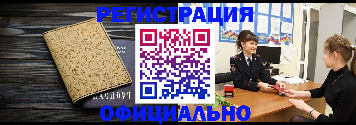 прописка законно в Алатыре