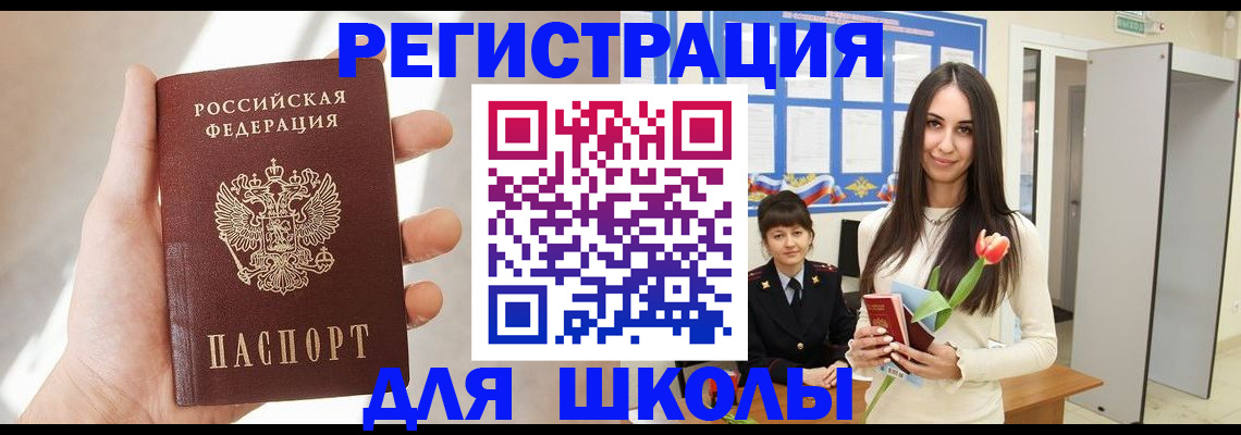 купить прописку в Алатыре